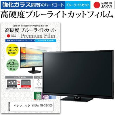 パナソニックth32h300の商品一覧 通販 - Yahoo!ショッピング パナソニックth32h300の商品一覧 通販 - Yahoo!ショッピング