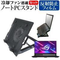 ASUS ROG Strix SCAR 17 (17.3インチ) 機種用 大型冷却ファン搭載ノートPCスタンド と 反射防止 液晶保護フィルムセット 4段階角度調整 | メディアカバーマーケット