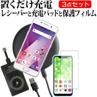 LG style3 L-41A (6.1インチ) 専用 置くだけ充電 ワイヤレス 充電器 と レシーバー クリーニングクロス セット 薄型充電シート 無線充電 Qi充電 | メディアカバーマーケット