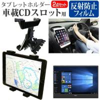 ASUS TransBook T100TAM (10.1インチ)機種で使える 車載 CD スロット用スタンド と 反射防止 液晶保護フィルム セット | メディアカバーマーケット