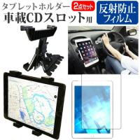 VANTOP VANKYO MatrixPad Z10 (10.1インチ) 機種で使える 車載 CD スロット用スタンド と 反射防止 液晶保護フィルム セット | メディアカバーマーケット