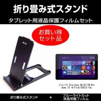 ドスパラ Diginnos DG-D11IW Windows 10 モデル K/05623-10a 折り畳み式スタンド 黒 と ブルーライトカットフィルム のセット | メディアカバーマーケット