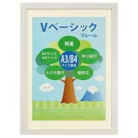 Vベーシックフレーム　A3/B4　WH　105618　代引き不可/同梱不可 | お宝イータウン
