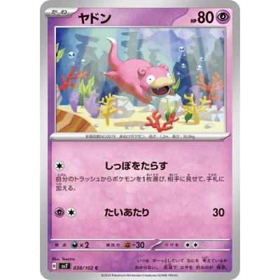 イツキのヤドラン ポケモンカード vs 未使用 美品 e　ヤドン 進化 イツキのヤドラン ポケモンカード vs 未使用 美品 e ヤドン 進化