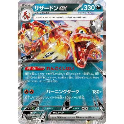 ポケモンカードゲームリザードンのおすすめ人気商品一覧 通販 - Yahoo
