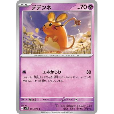 デデンネ（トレーディングカード） | ゲーム、おもちゃ のおすすめ人気