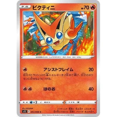 ポケモンカード ビクティニのおすすめ人気商品一覧 通販 - Yahoo