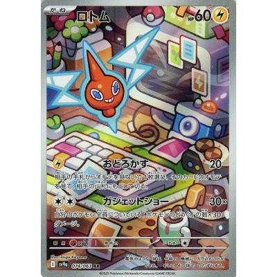 ロトムポケカ（ポケモンカードゲーム）のおすすめ人気商品一覧