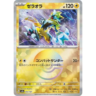 【PSA10】連番 ゼラオラ AR ゼラオラ マスターボールミラー ゼラオラ(マスターボールミラー)【-】{053/187} - カード