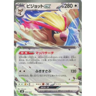 ピジョット ★ 第1弾基本拡張パック 123/128 ピジョットのおすすめ人気商品一覧 通販 - Yahoo!ショッピング