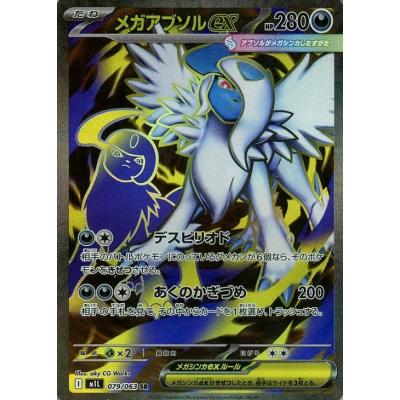 【希少、最安値】　mアブソルex プロモ　psa10 希少、最安値】 mアブソルex プロモ psa10 希少、最安値】 mアブソルex