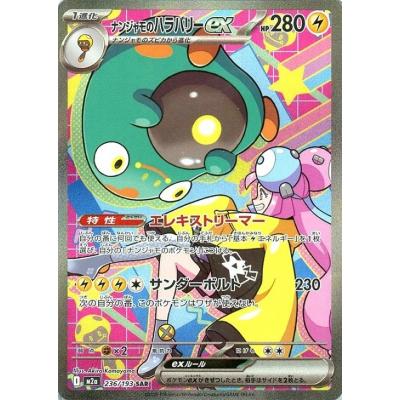 ナンジャモのおすすめ人気商品一覧 通販 - Yahoo!ショッピング