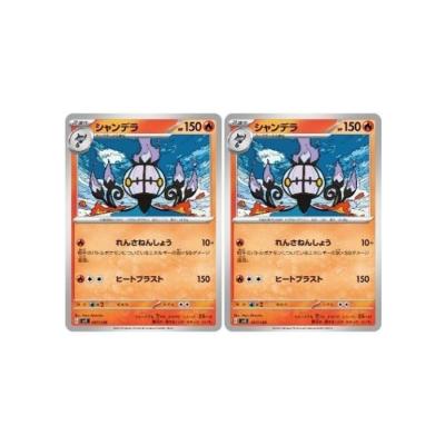 ポケモンカード シャンデラ（ポケモンカードゲーム）のおすすめ