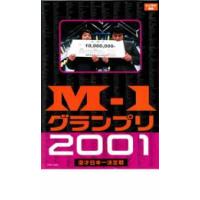 ts::M-1 グランプリ 2001 完全版 レンタル落ち 中古 DVD ケース無:: | お宝イータウン