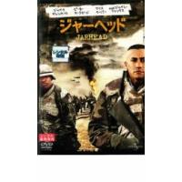 【ご奉仕価格】ジャーヘッド レンタル落ち 中古 DVD ケース無:: | お宝イータウン