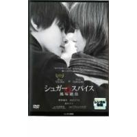 ts::シュガー ＆ スパイス 風味絶佳 レンタル落ち 中古 DVD ケース無:: | お宝イータウン