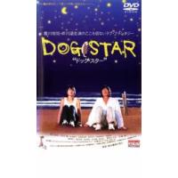 【ご奉仕価格】DOG STAR ドッグ・スター レンタル落ち 中古 DVD ケース無:: | お宝イータウン