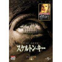 【ご奉仕価格】スケルトン・キー レンタル落ち 中古 DVD ケース無:: | お宝イータウン