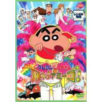 bs::映画 クレヨンしんちゃん 伝説を呼ぶ踊れ!アミーゴ レンタル落ち 中古 DVD | お宝イータウン