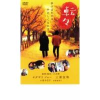 転々 レンタル落ち 中古 DVD | お宝イータウン