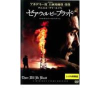 【ご奉仕価格】ゼア・ウィル・ビー・ブラッド レンタル落ち 中古 DVD ケース無:: | お宝イータウン