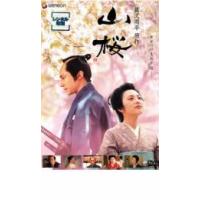 山桜 レンタル落ち 中古 DVD | お宝イータウン