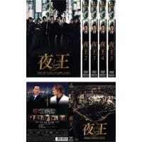 夜王 yaou 全6枚 全5巻+episode0 レンタル落ち 全巻セット 中古 DVD | お宝イータウン