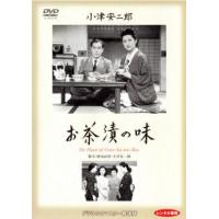 bs::お茶漬の味 デジタルリマスター版 レンタル落ち 中古 DVD ケース無:: | お宝イータウン