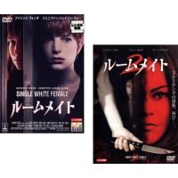 【ご奉仕価格】ルームメイト 全2枚 1・2 レンタル落ち セット 中古 DVD ケース無:: | お宝イータウン