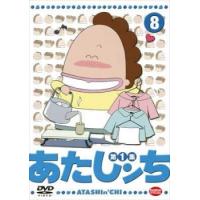 あたしンち 第1集 8 レンタル落ち 中古 DVD | お宝イータウン