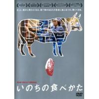 bs::いのちの食べかた レンタル落ち 中古 DVD ケース無:: | お宝イータウン