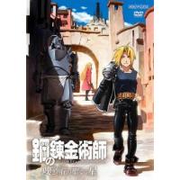 【ご奉仕価格】劇場版 鋼の錬金術師 嘆きの丘の聖なる星 レンタル落ち 中古 DVD ケース無:: | お宝イータウン