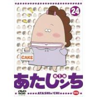 【ご奉仕価格】bs::あたしンち 第1集 24 レンタル落ち 中古 DVD | お宝イータウン