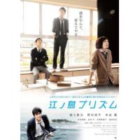 bs::江ノ島プリズム レンタル落ち 中古 DVD ケース無:: | お宝イータウン