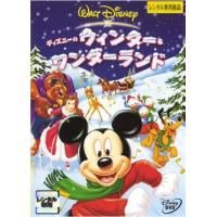 ディズニーのウィンター・ワンダーランド レンタル落ち 中古 DVD | お宝イータウン