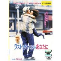 bs::ラスト・チャンスをあなたに レンタル落ち 中古 DVD ケース無:: | お宝イータウン