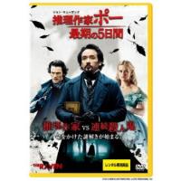 【ご奉仕価格】推理作家ポー 最期の5日間 レンタル落ち 中古 DVD ケース無:: | お宝イータウン