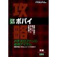 「売り尽くし」REALビデオシリーズ 攻略 パチスロ ポパイ レンタル落ち 中古 DVD ケース無:: | お宝イータウン