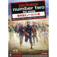 【ご奉仕価格】jackass number two the movie 限界越えノーカット版【字幕】 レンタル落ち 中古 DVD ケース無:: | お宝イータウン