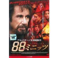 bs::88ミニッツ レンタル落ち 中古 DVD ケース無:: | お宝イータウン