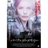 【ご奉仕価格】パーフェクト・メモリー【字幕】 レンタル落ち 中古 DVD | お宝イータウン