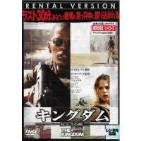 bs::キングダム 見えざる敵 レンタル落ち 中古 DVD ケース無:: | お宝イータウン