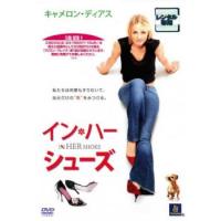 bs::イン・ハー・シューズ レンタル落ち 中古 DVD ケース無:: | お宝イータウン