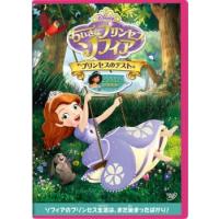 ちいさなプリンセス ソフィア プリンセスのテスト レンタル落ち 中古 DVD | お宝イータウン