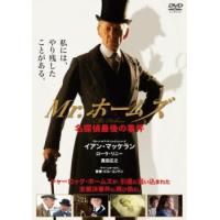 【ご奉仕価格】Mr.ホームズ 名探偵最後の事件 レンタル落ち 中古 DVD ケース無:: | お宝イータウン