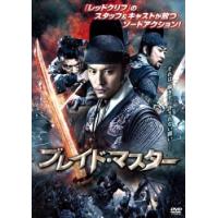 【ご奉仕価格】bs::ブレイド・マスター レンタル落ち 中古 DVD | お宝イータウン