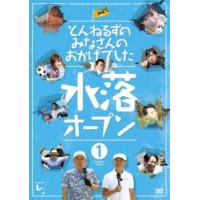 【ご奉仕価格】bs::とんねるずのみなさんのおかげでした 水落オープン 1 レンタル落ち 中古 DVD | お宝イータウン