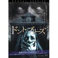 【ご奉仕価格】ドント・ブリーズ レンタル落ち 中古 DVD ケース無:: | お宝イータウン