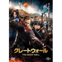 グレートウォール レンタル落ち 中古 DVD | お宝イータウン