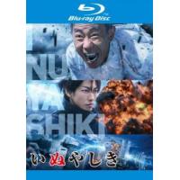 いぬやしき 実写版 ブルーレイディスク レンタル落ち 中古 ブルーレイ | お宝イータウン